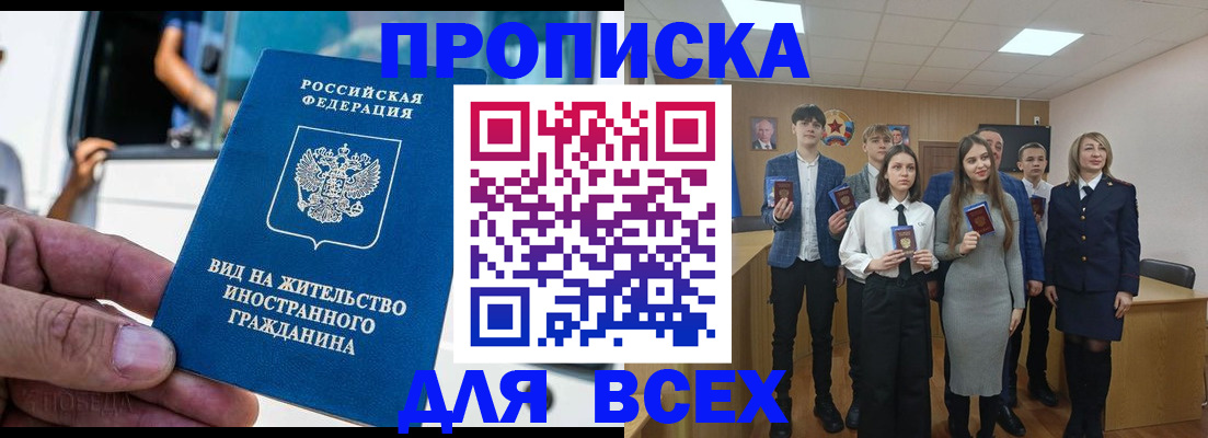 прописка ребенка в Шебекино