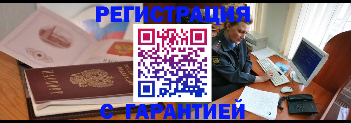 временная регистрация законно в Шебекино