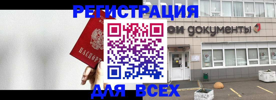временная регистрация для всех в Шебекино