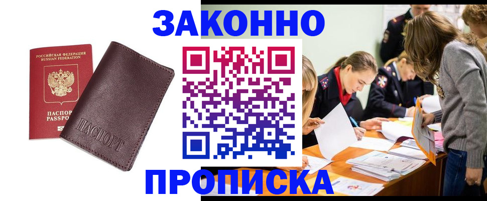 миграционный учет в Шебекино