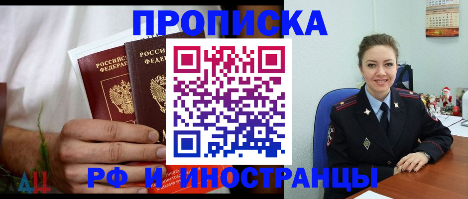 прописка от собственника в Шебекино